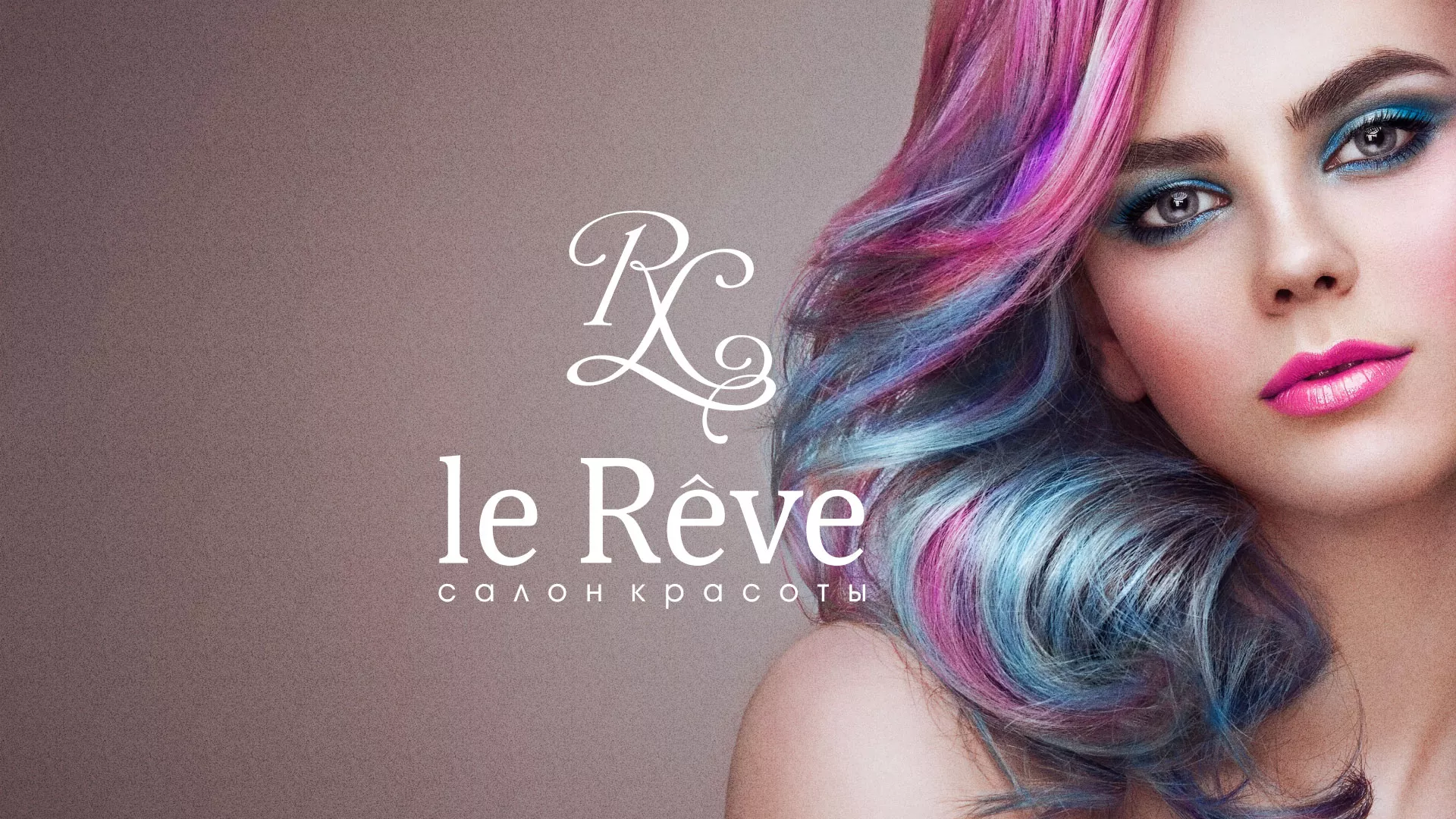 Создание сайта для салона красоты «Le Reve» в Сарове